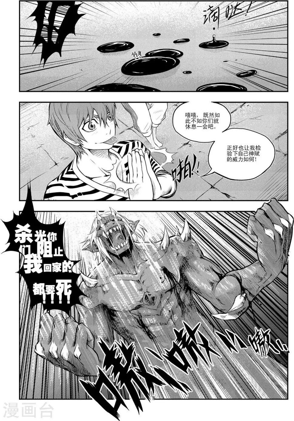 第5话 团圆时刻 第11页