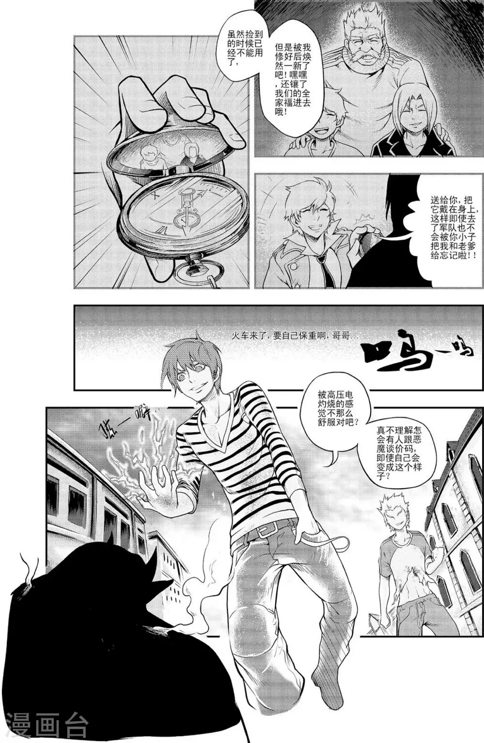 第5话 团圆时刻 第15页