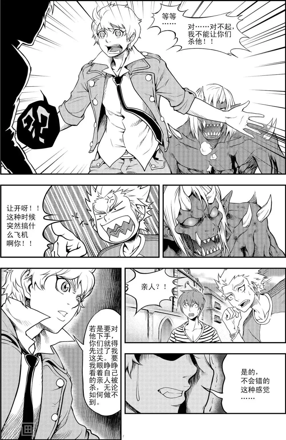 第5话 团圆时刻 第18页