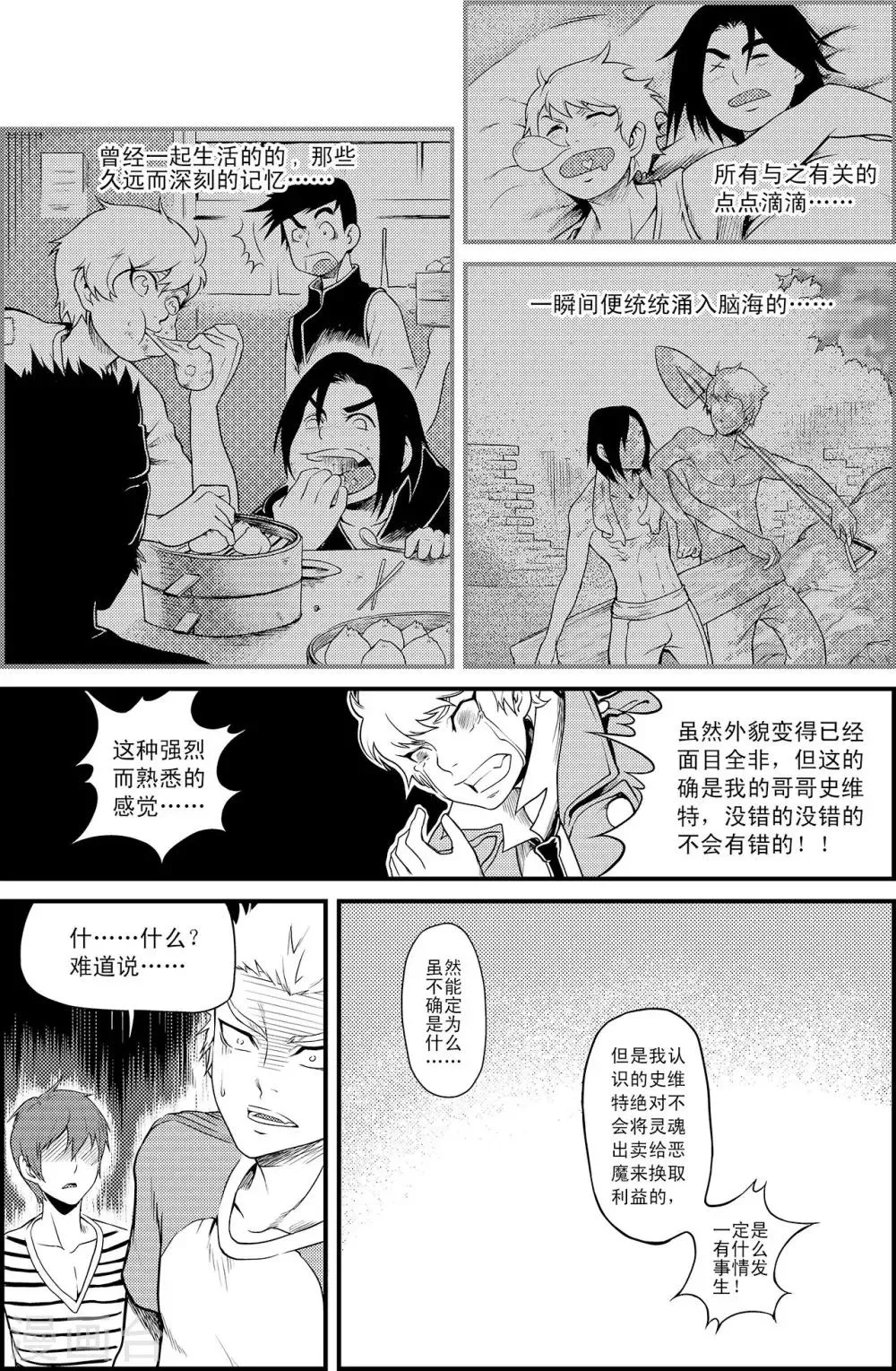 第5话 团圆时刻 第19页