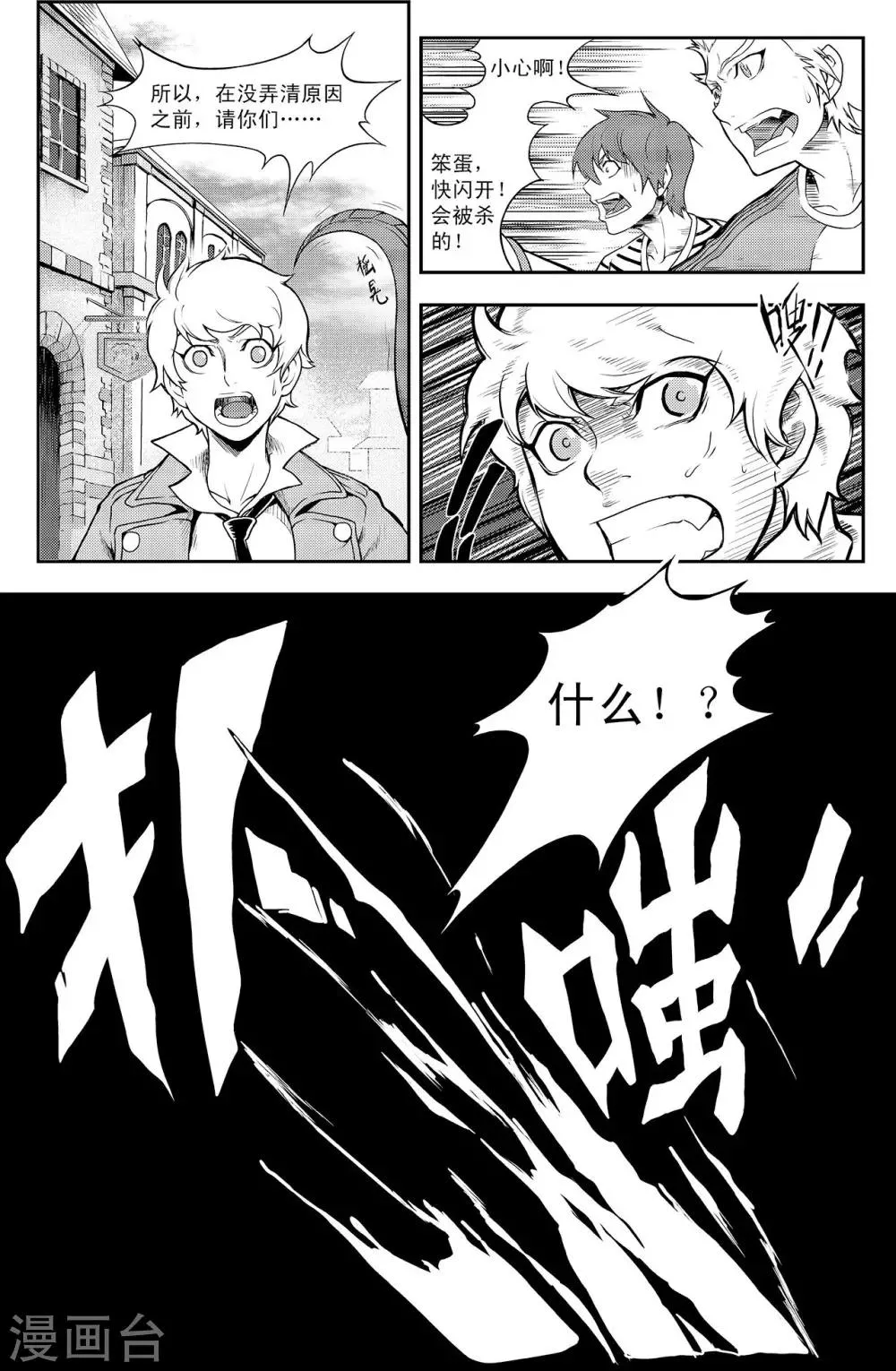 第5话 团圆时刻 第20页