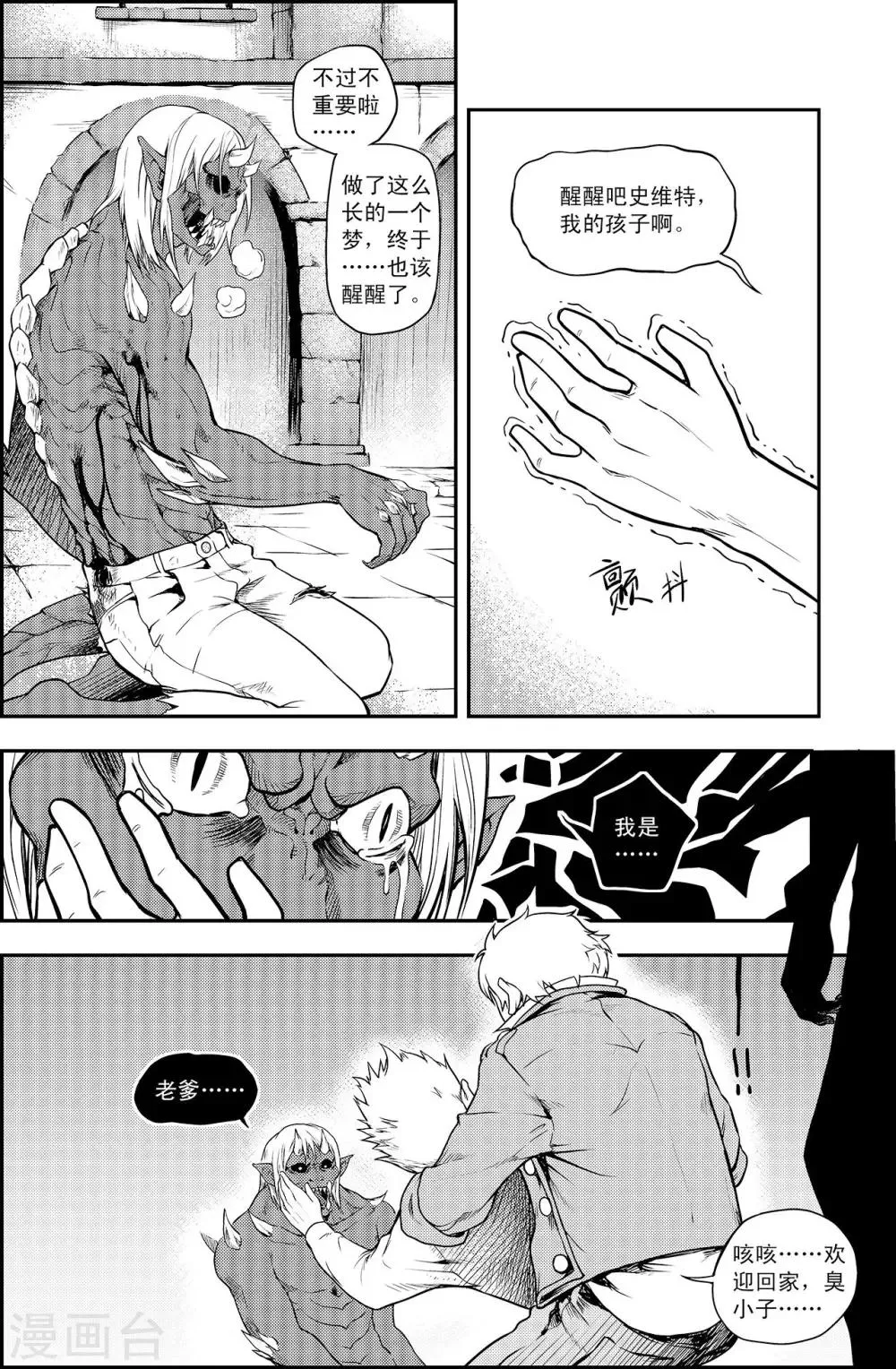 第5话 团圆时刻 第23页