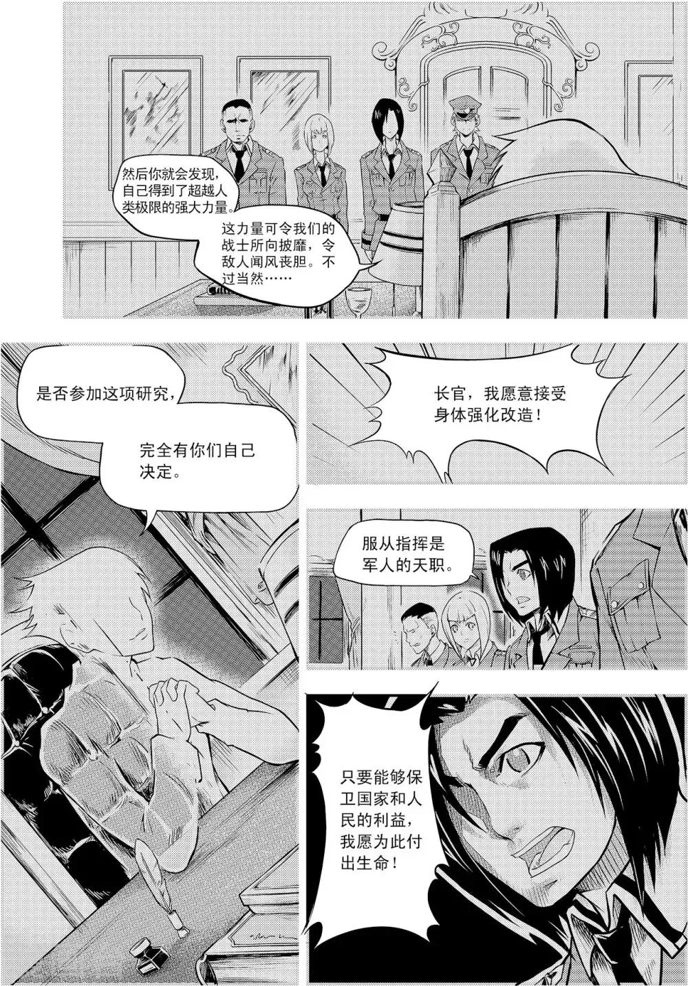 第6话 出师未捷 第3页
