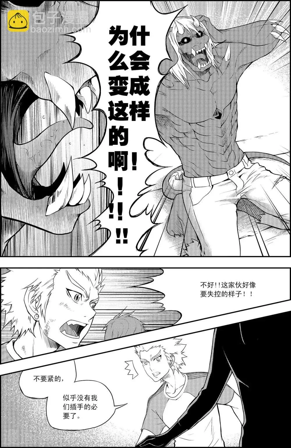 第6话 出师未捷 第7页