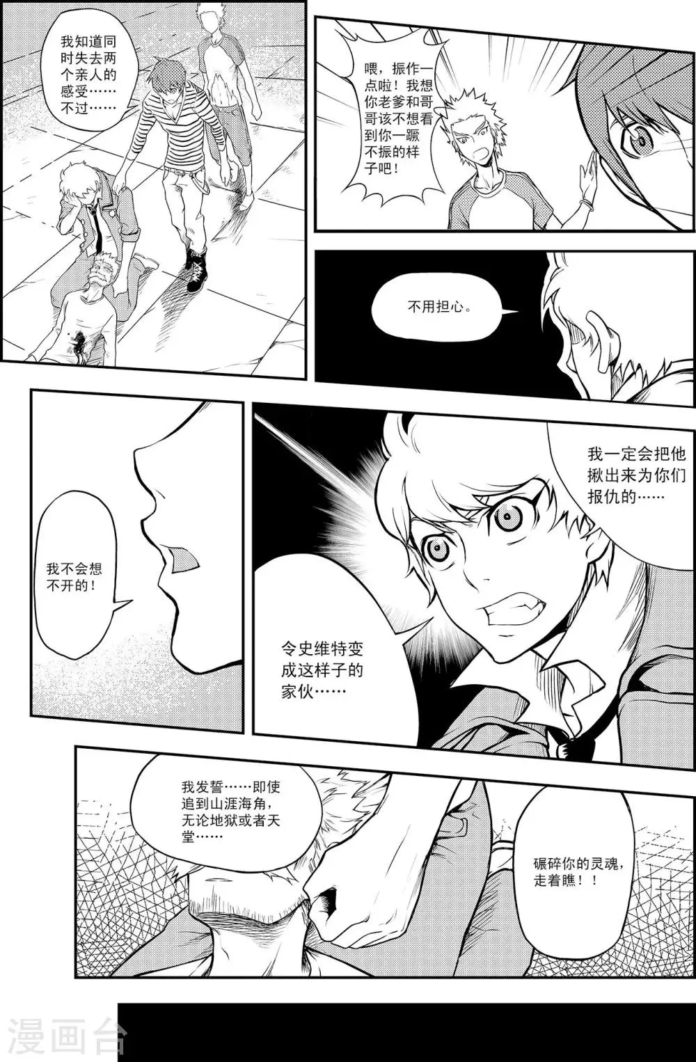 第6话 出师未捷 第14页