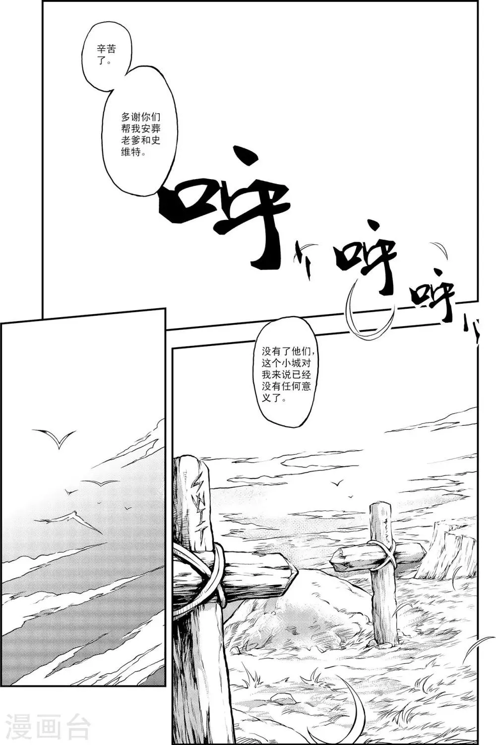 第6话 出师未捷 第15页