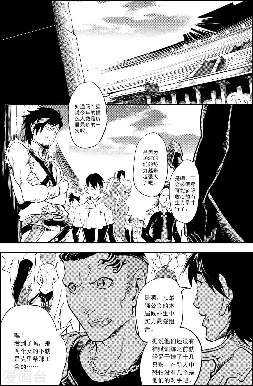 第6话 出师未捷 第19页