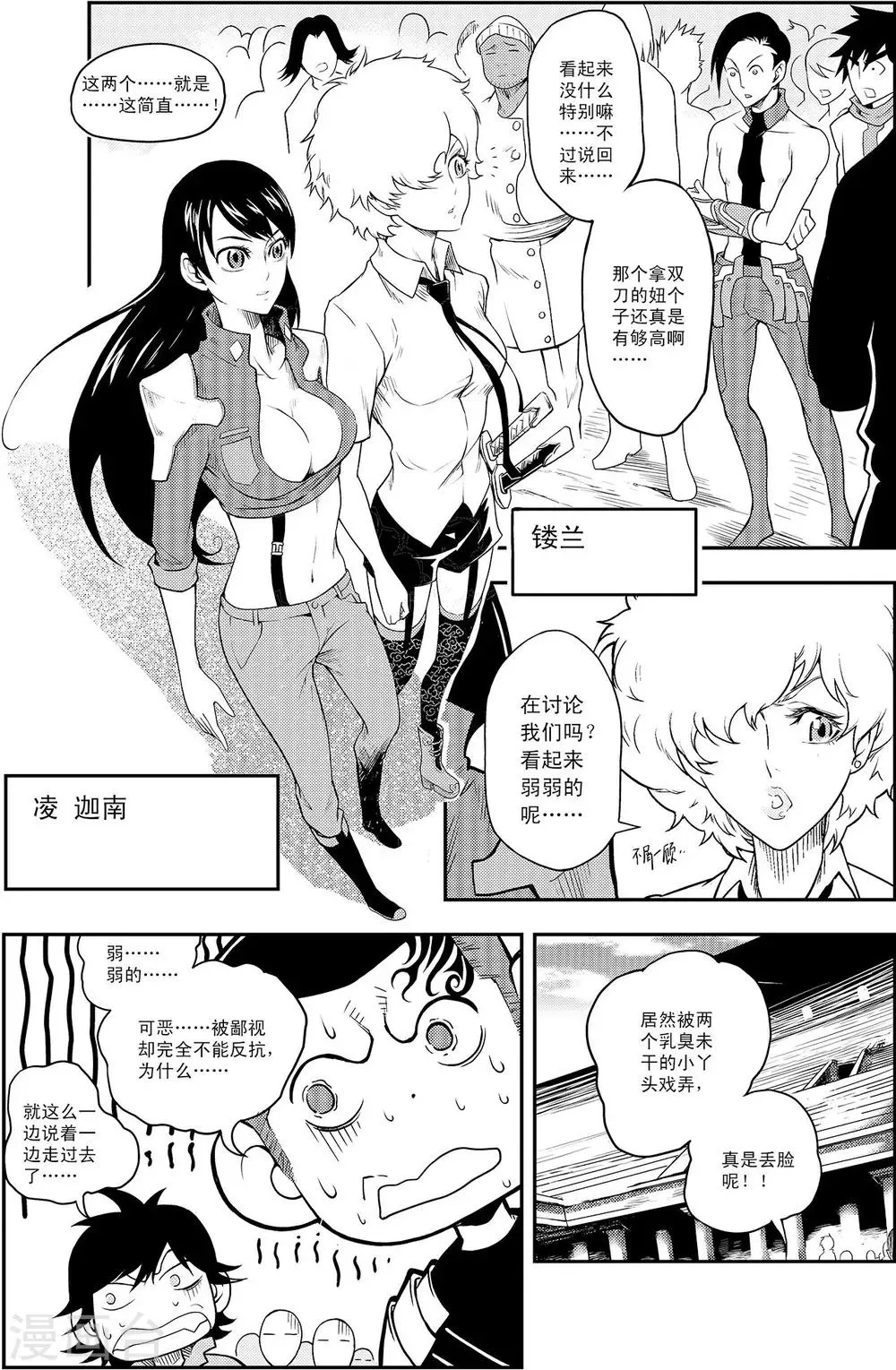 第6话 出师未捷 第20页