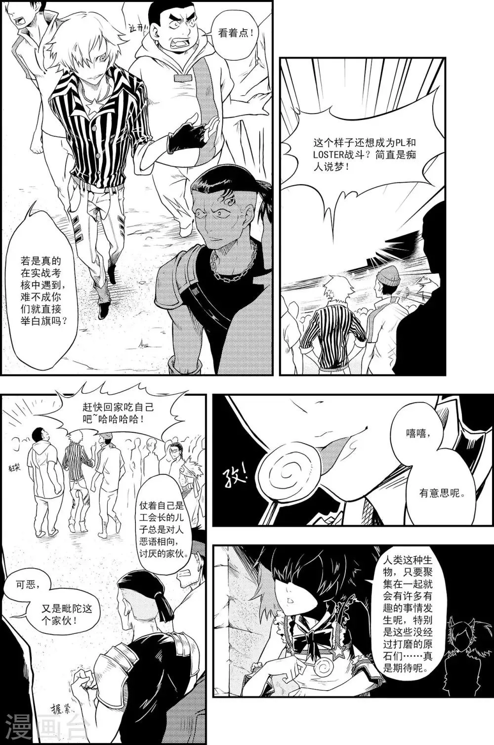 第6话 出师未捷 第21页