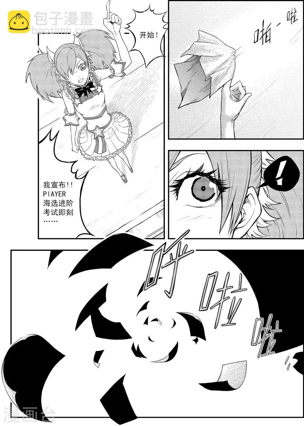 第7话 海选 第2页