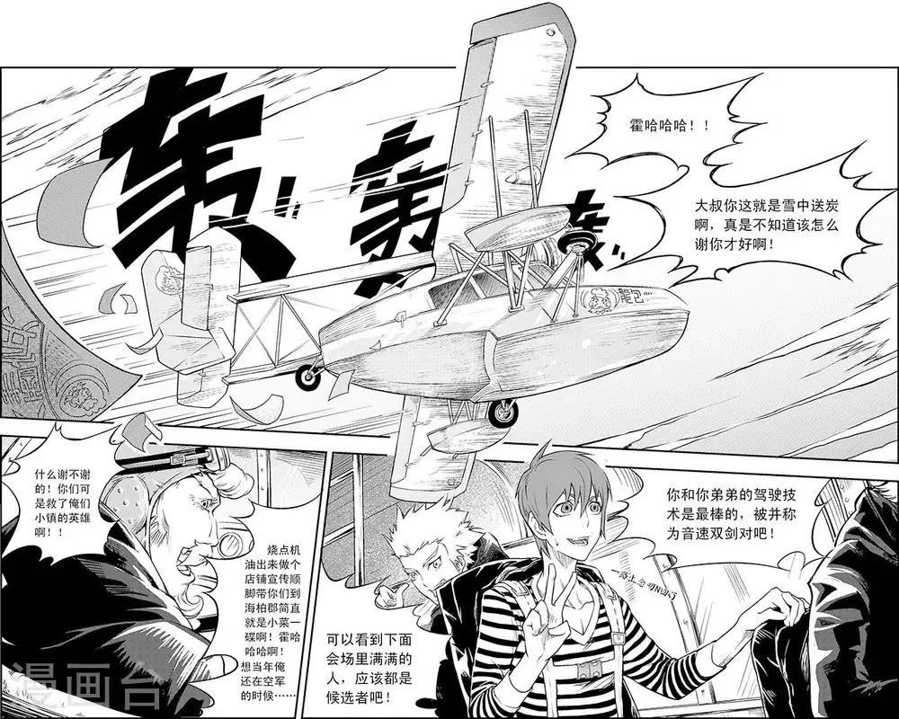第7话 海选 第4页