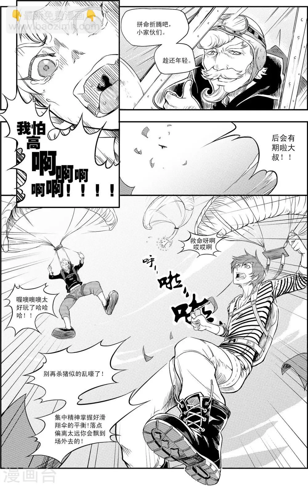 第7话 海选 第6页