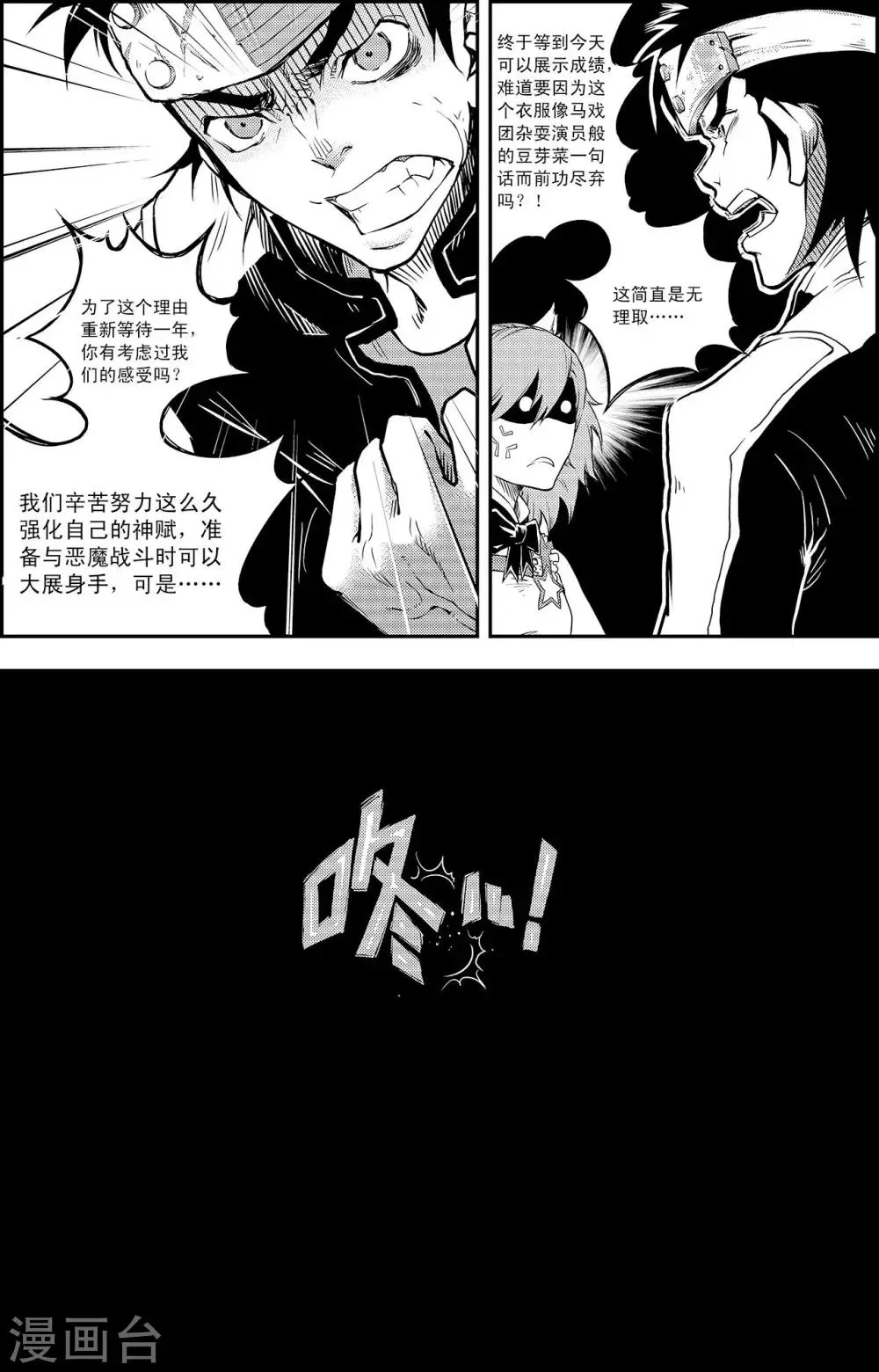 第7话 海选 第13页