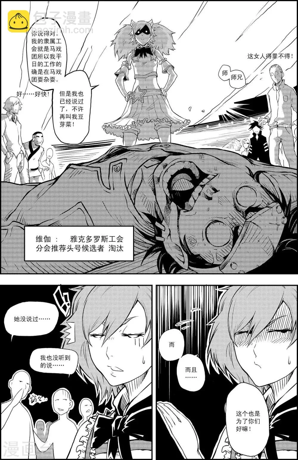 第7话 海选 第14页