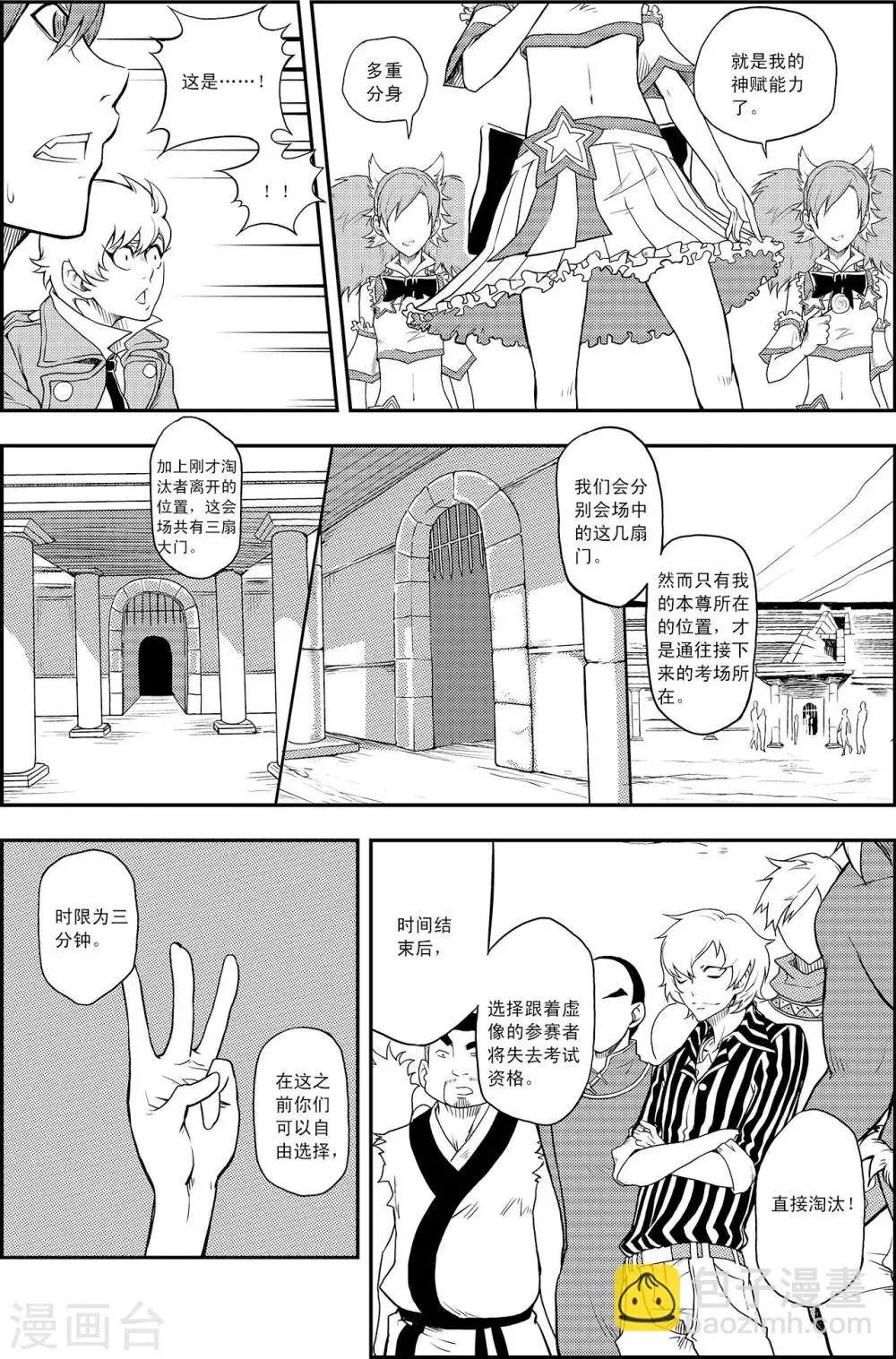 第7话 海选 第17页