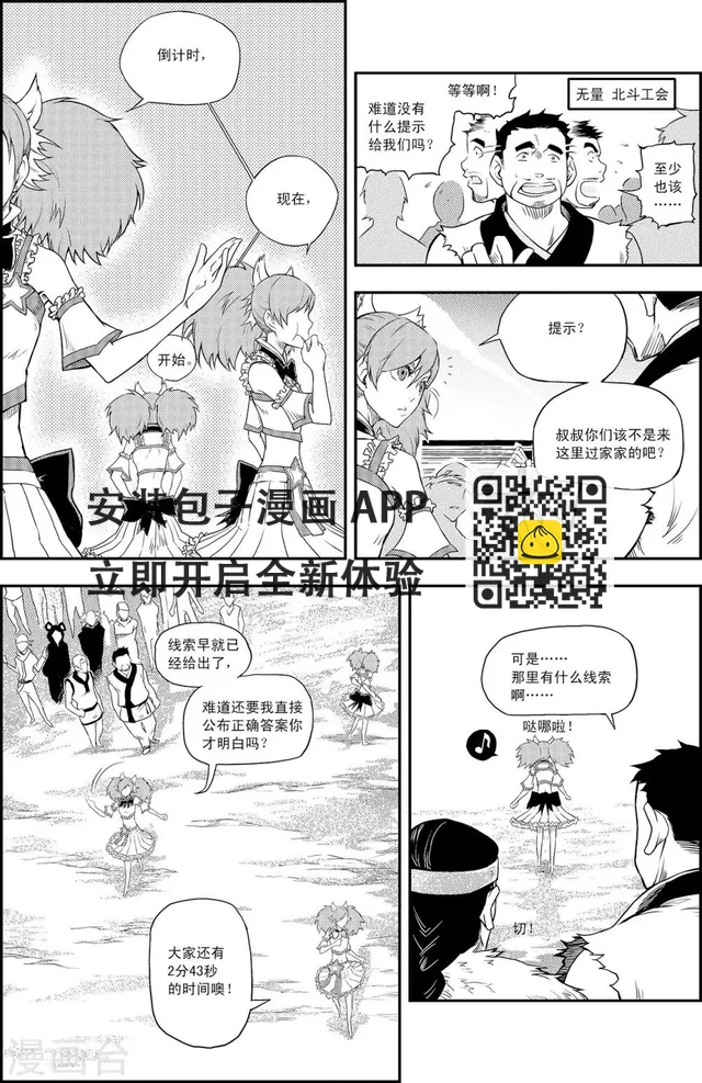 第7话 海选 第18页