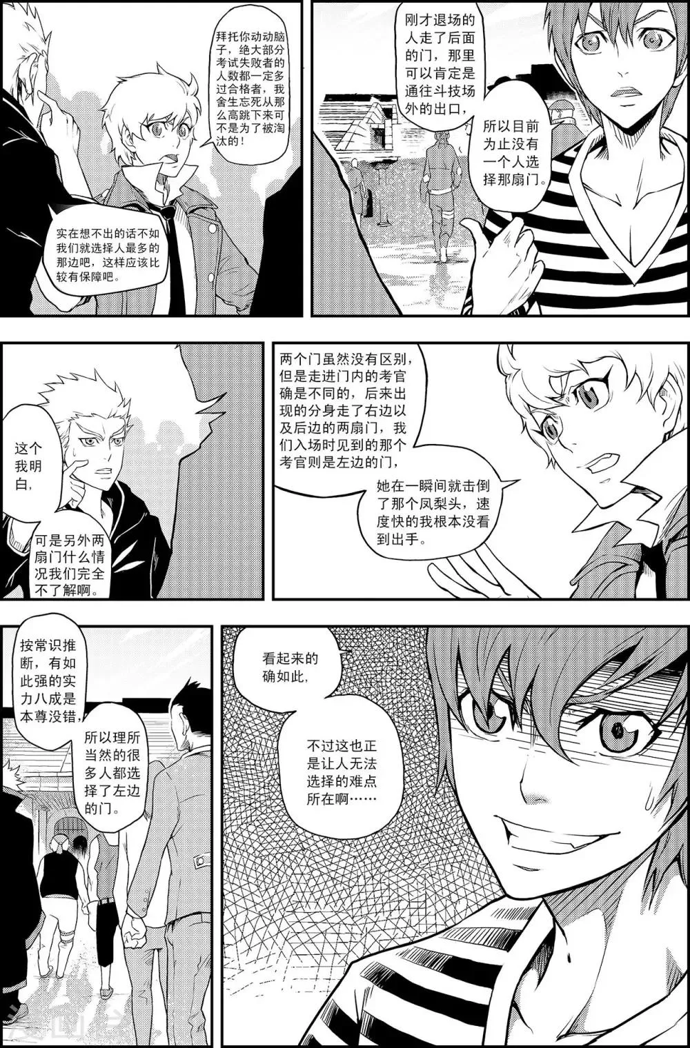 第7话 海选 第21页