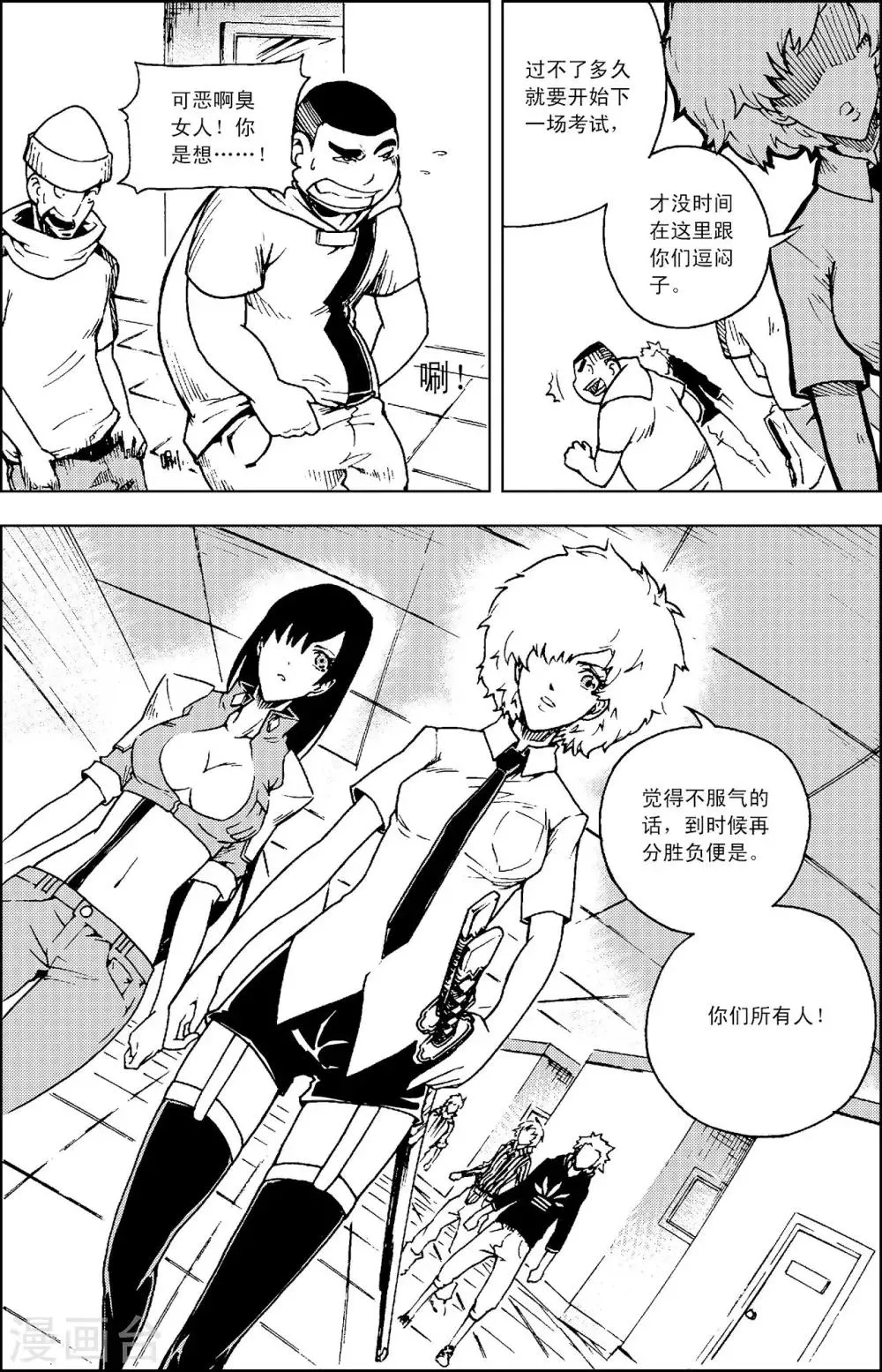 第9话 休息时间 第14页