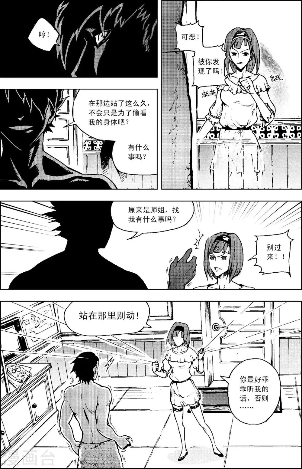 第9话 休息时间 第17页