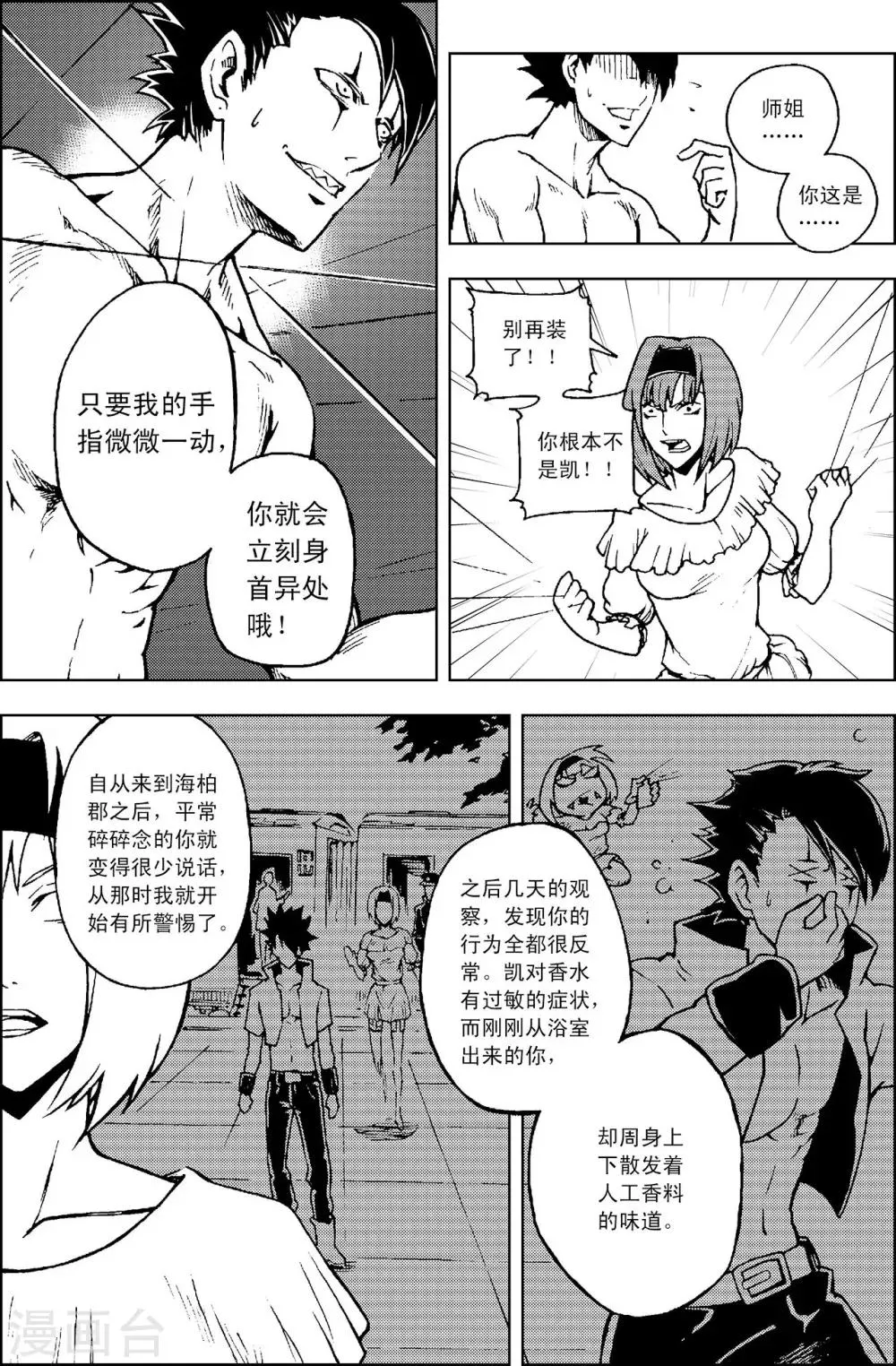 第9话 休息时间 第18页