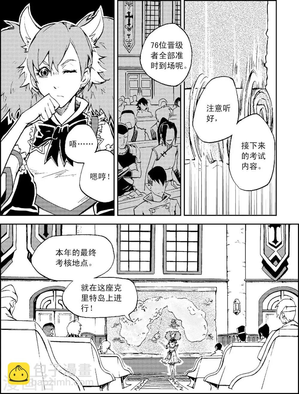 第10话 克里特岛 第3页
