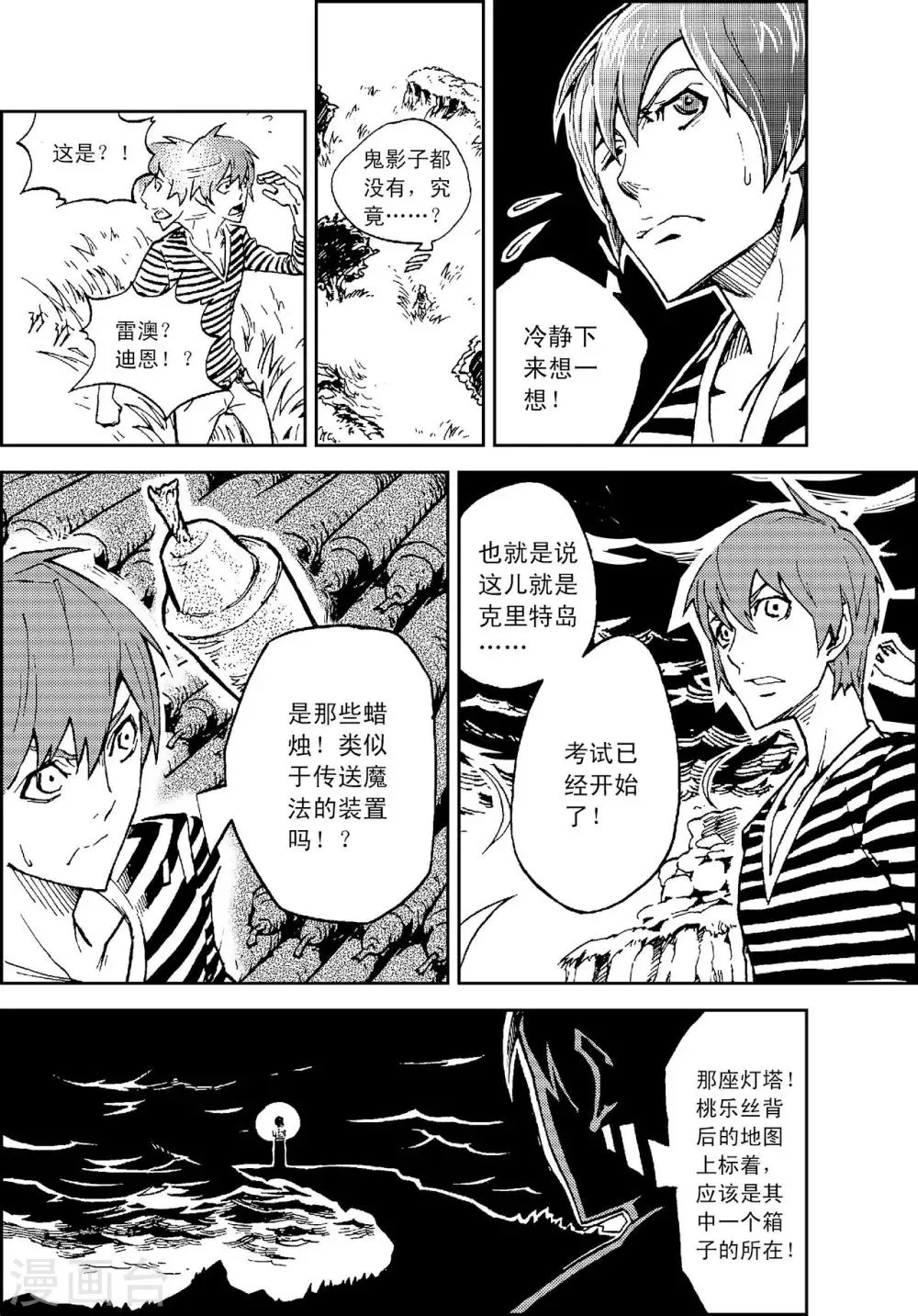 第10话 克里特岛 第9页