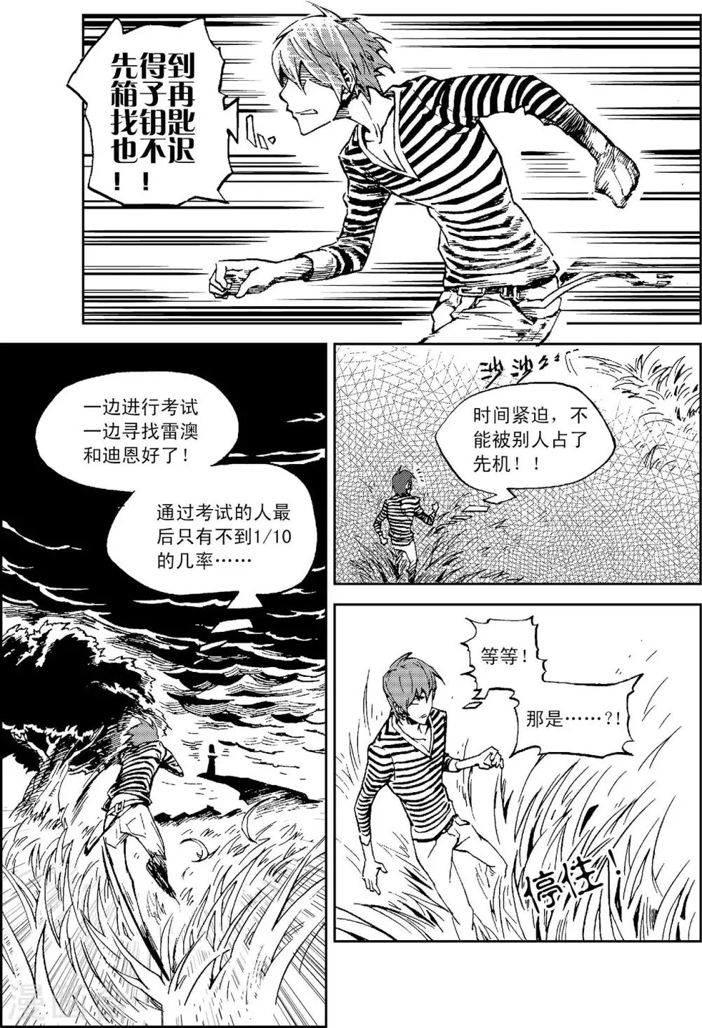 第10话 克里特岛 第10页