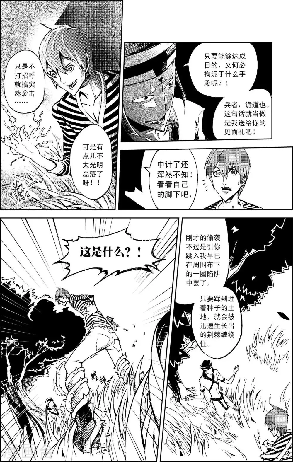 第10话 克里特岛 第13页