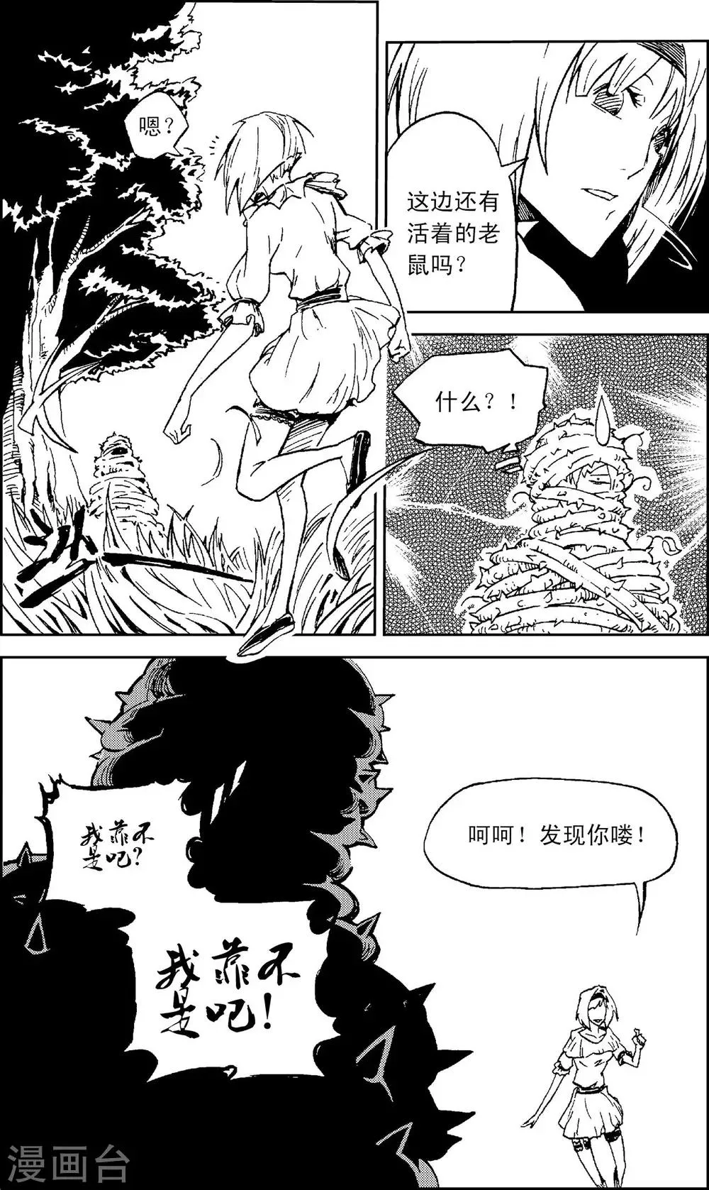 第10话 克里特岛 第17页