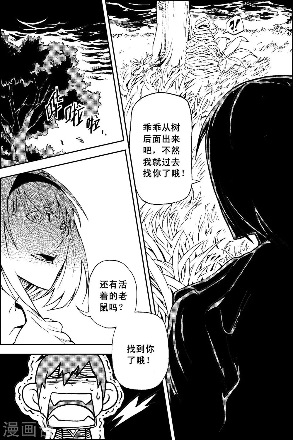 第11话 冰海狂鲨 第2页