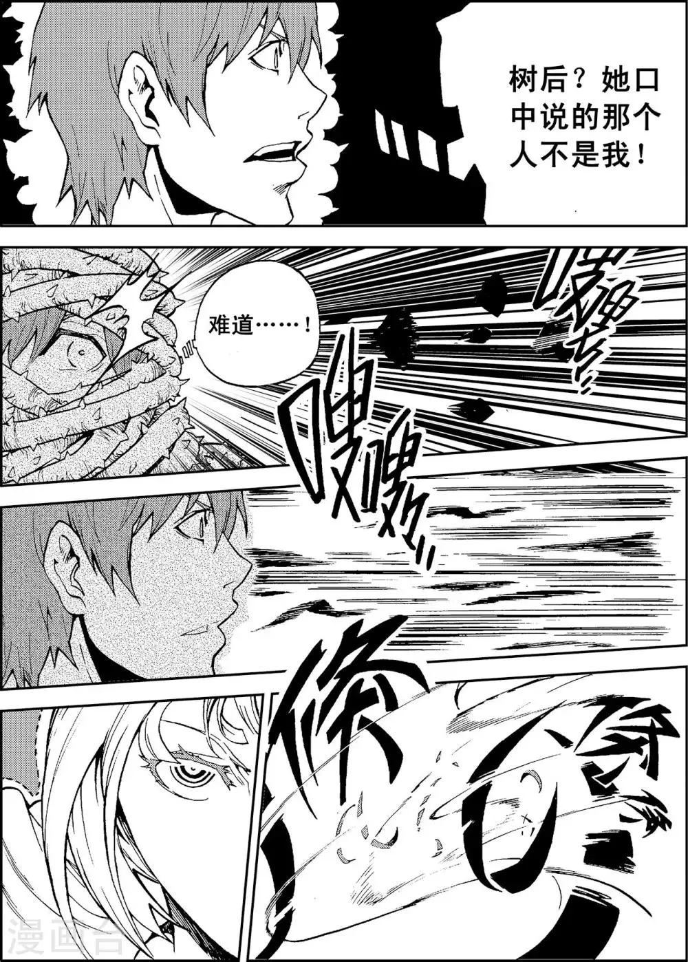 第11话 冰海狂鲨 第3页