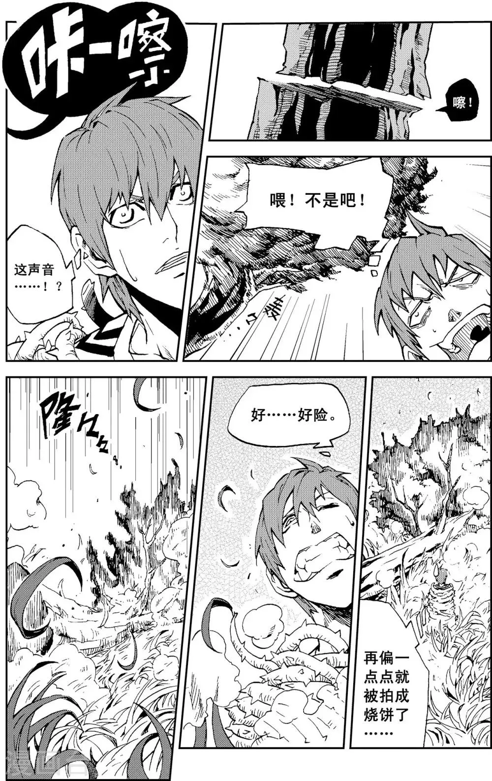 第11话 冰海狂鲨 第5页
