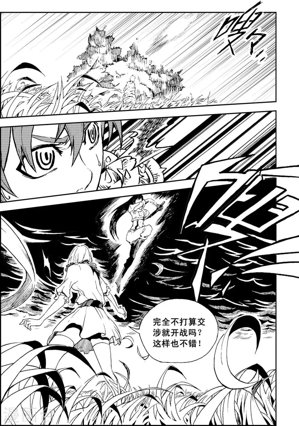 第11话 冰海狂鲨 第6页