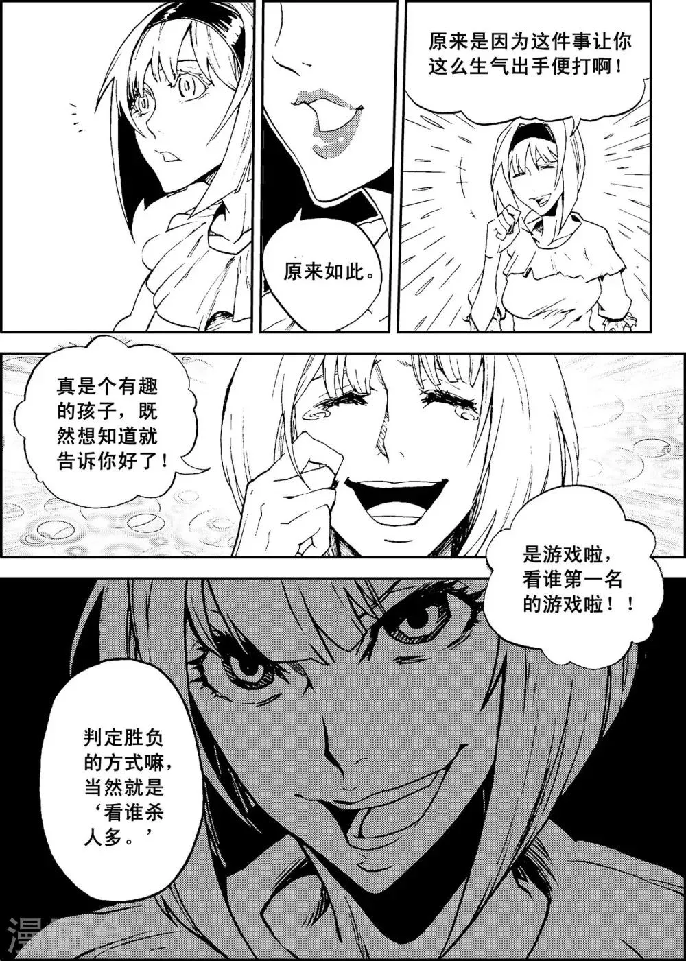第11话 冰海狂鲨 第8页