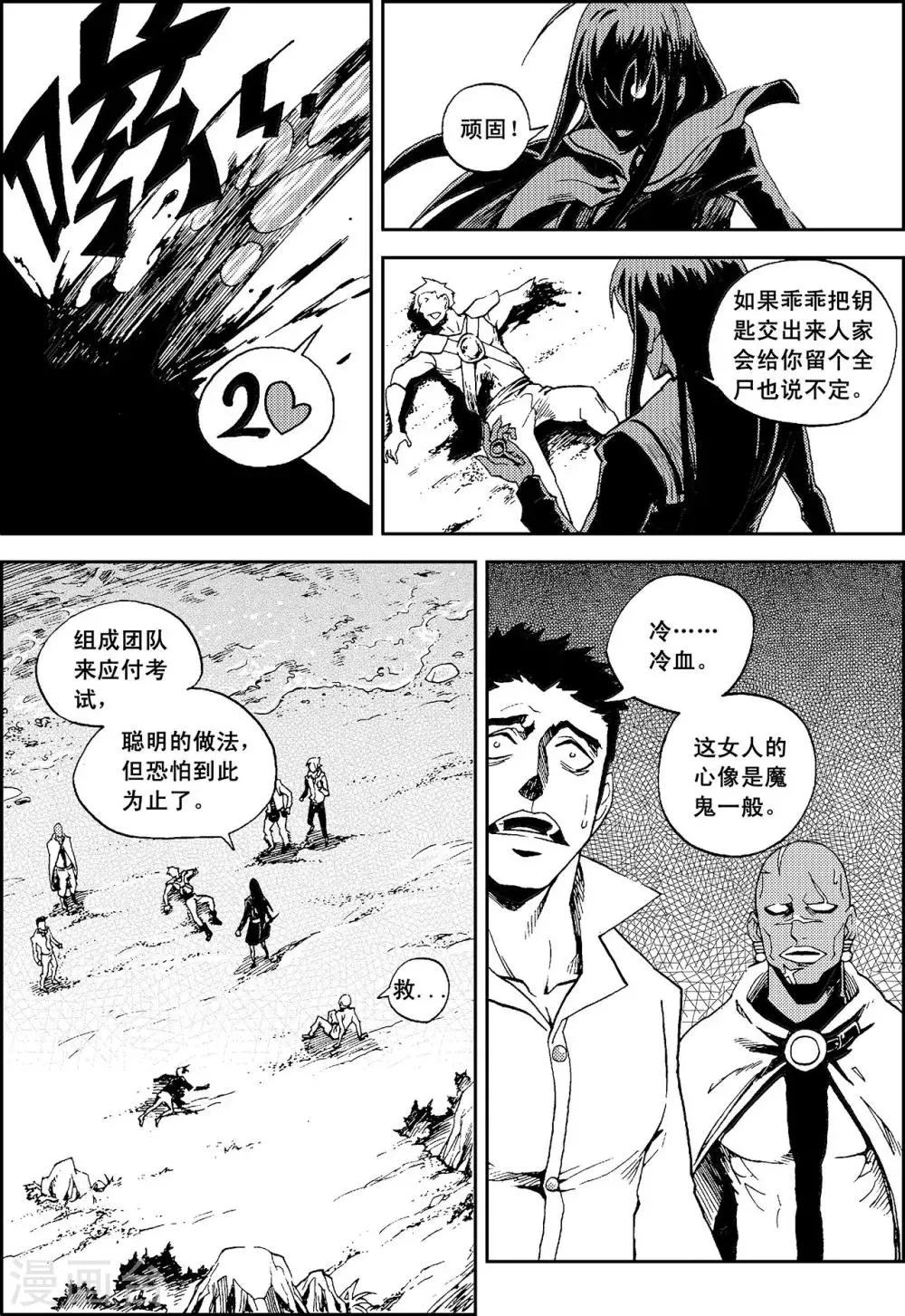 第11话 冰海狂鲨 第9页