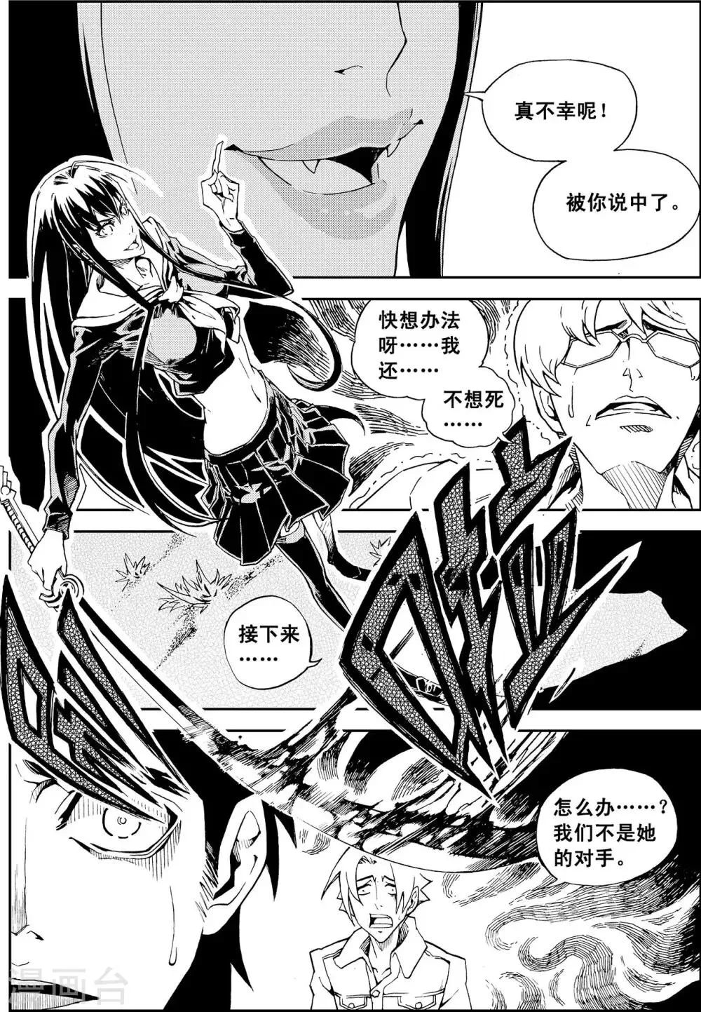 第11话 冰海狂鲨 第10页