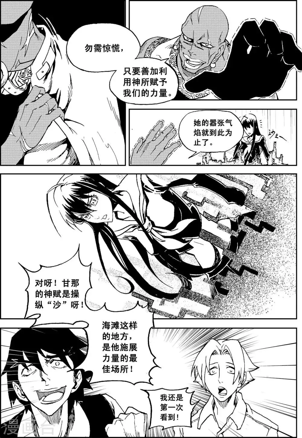 第11话 冰海狂鲨 第11页