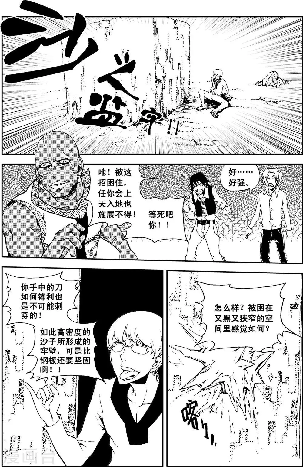 第11话 冰海狂鲨 第12页