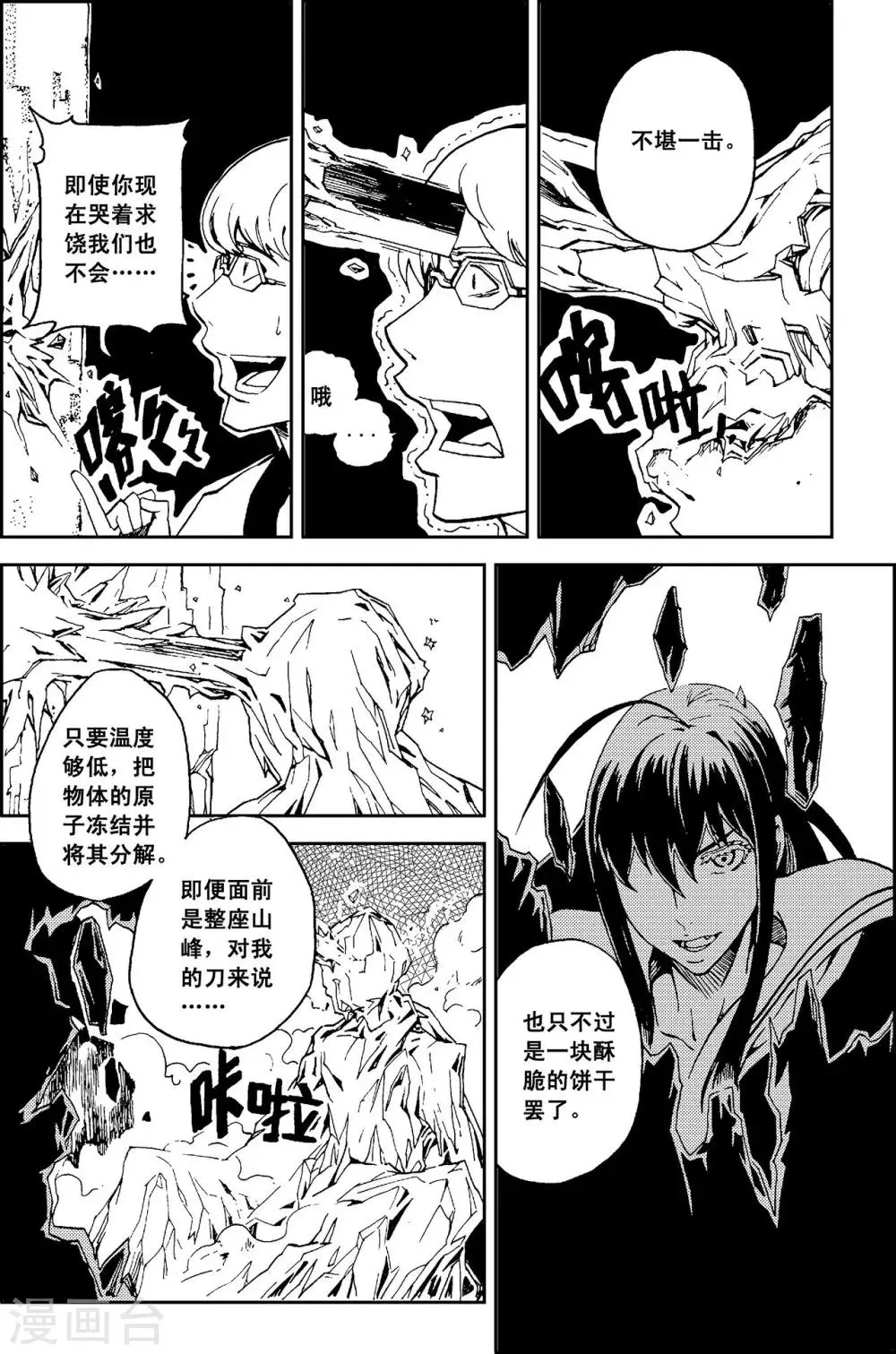 第11话 冰海狂鲨 第13页