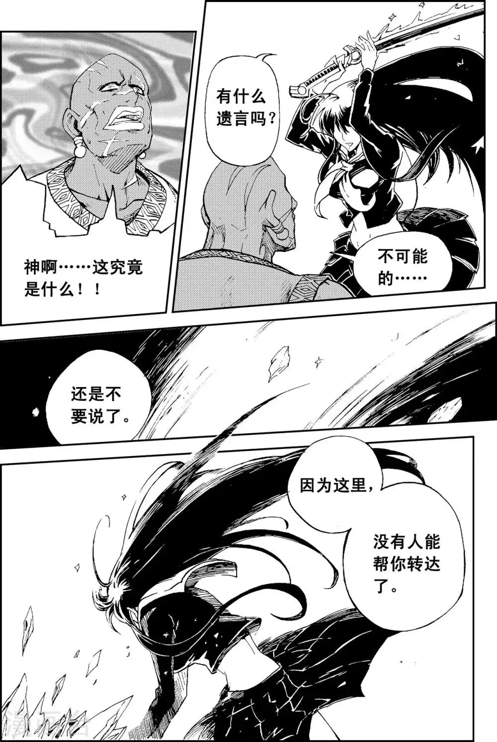 第11话 冰海狂鲨 第17页