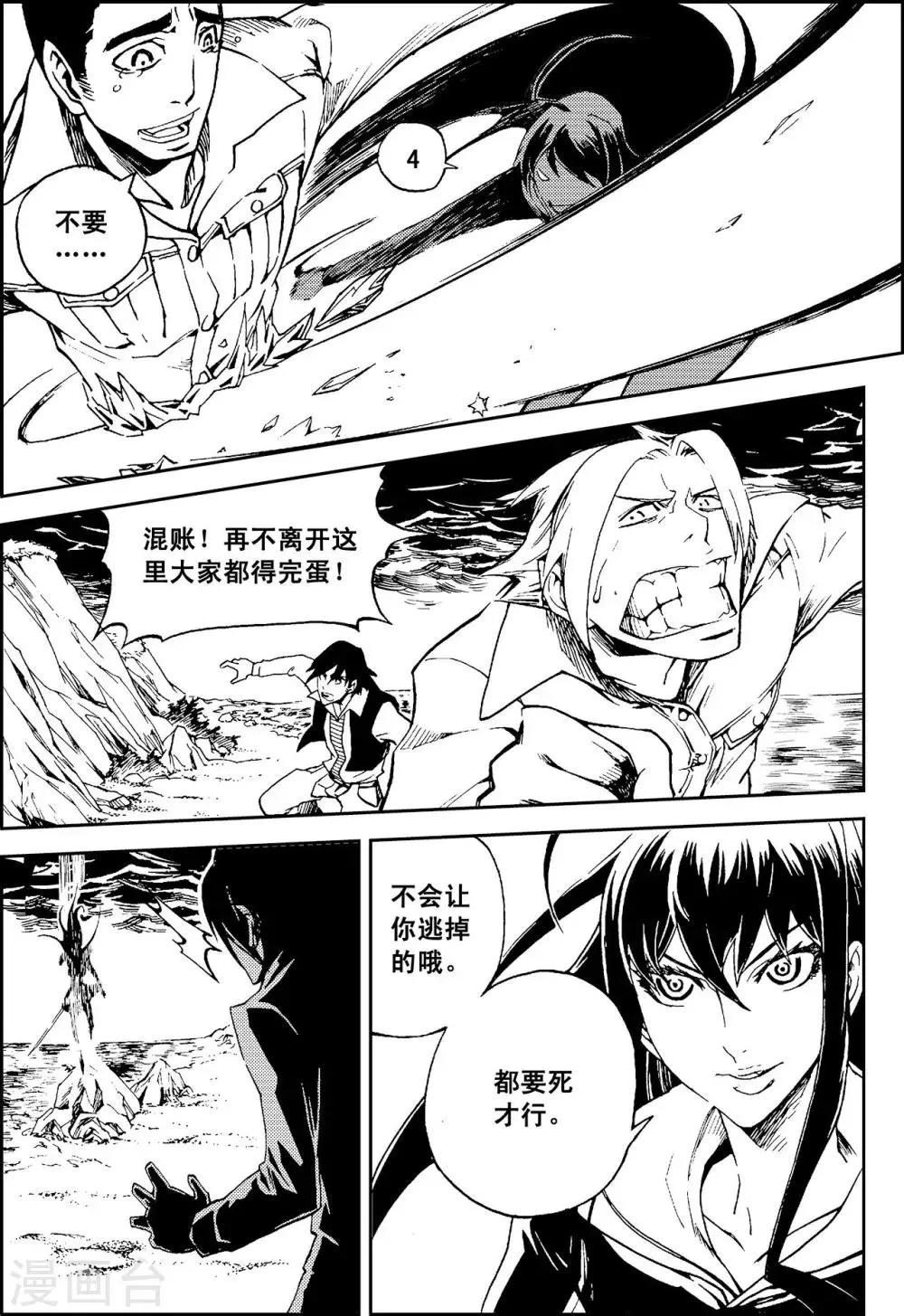 第11话 冰海狂鲨 第19页