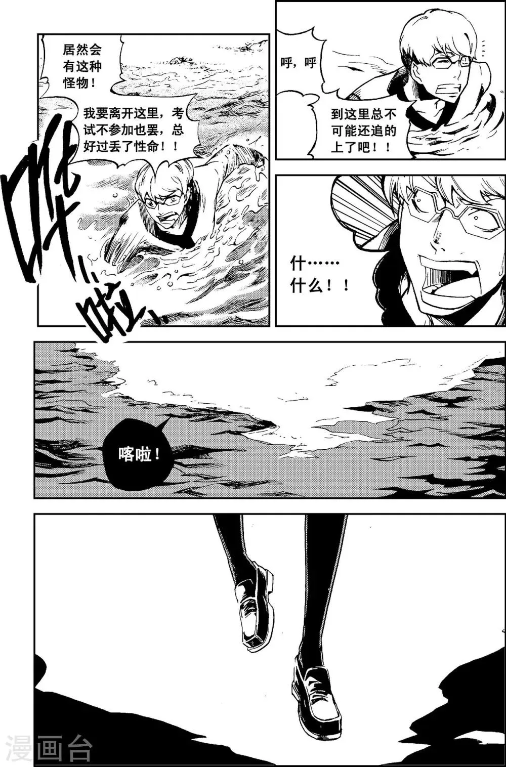 第11话 冰海狂鲨 第22页