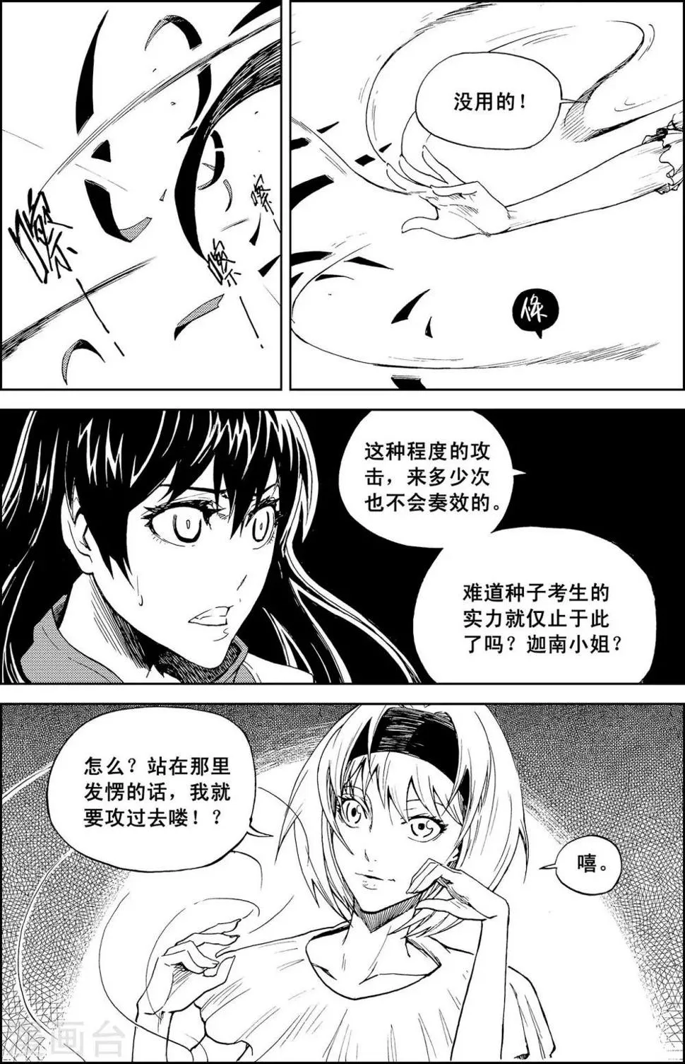 第12话 亡者之夜 第2页