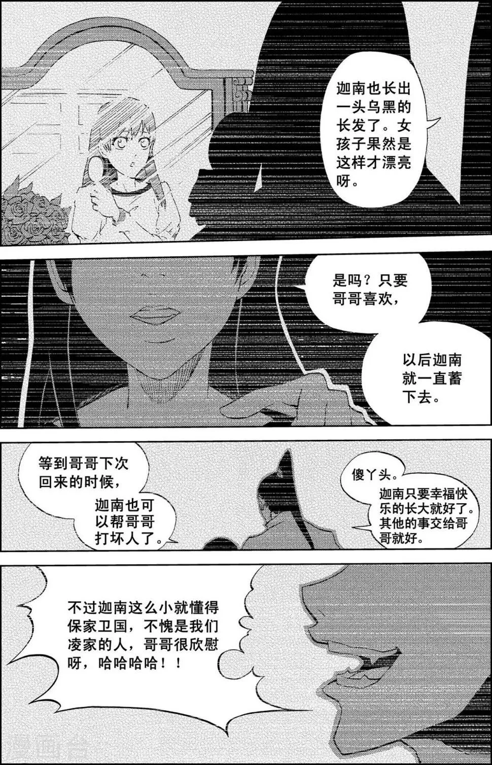 第12话 亡者之夜 第7页