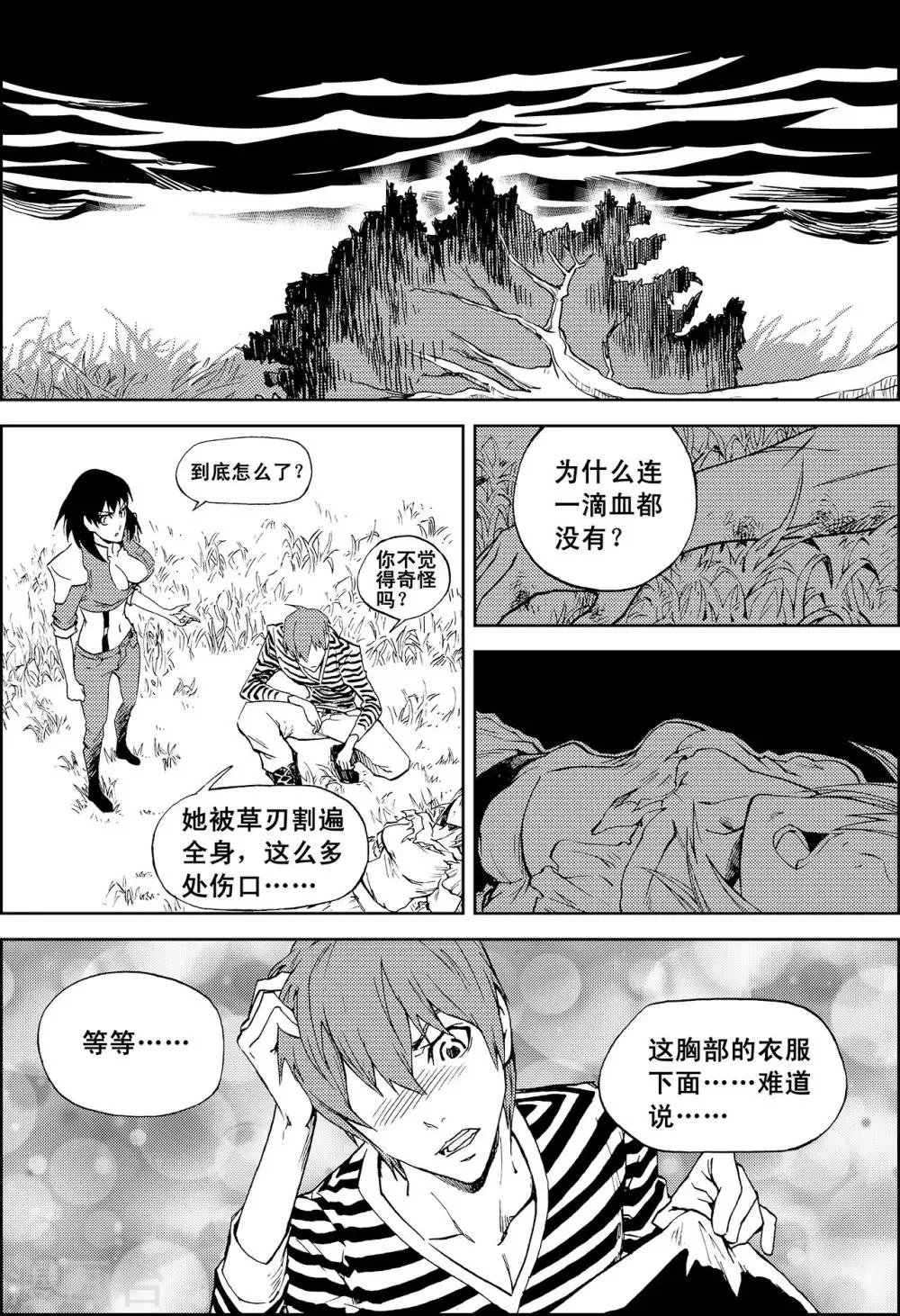 第12话 亡者之夜 第22页