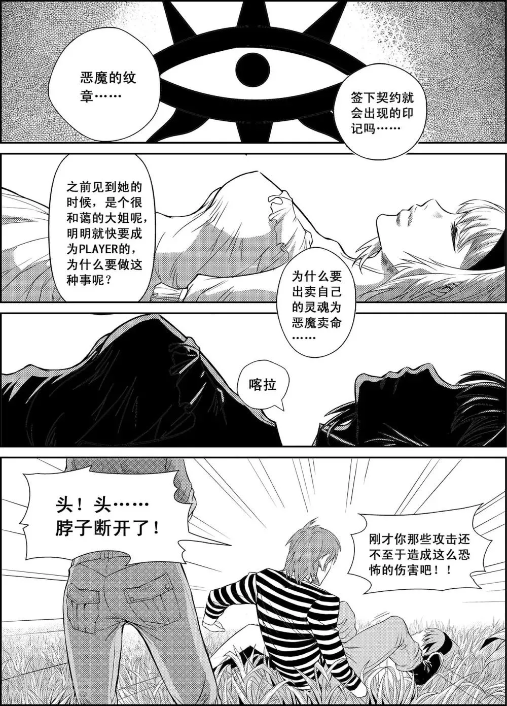第13话 闪光与迷雾 第2页
