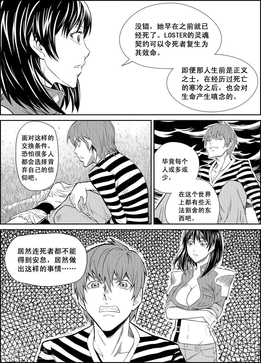第13话 闪光与迷雾 第3页