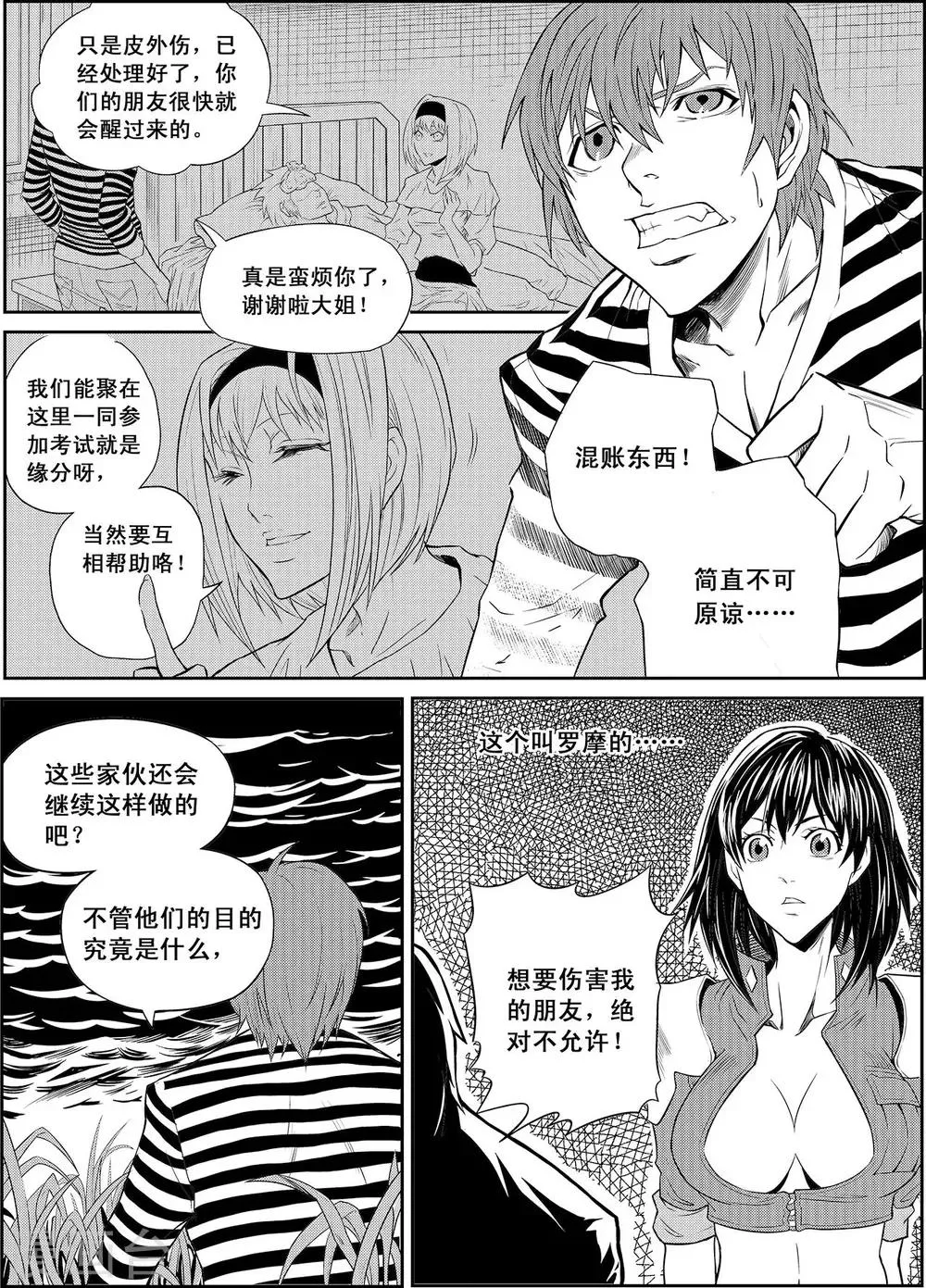 第13话 闪光与迷雾 第4页