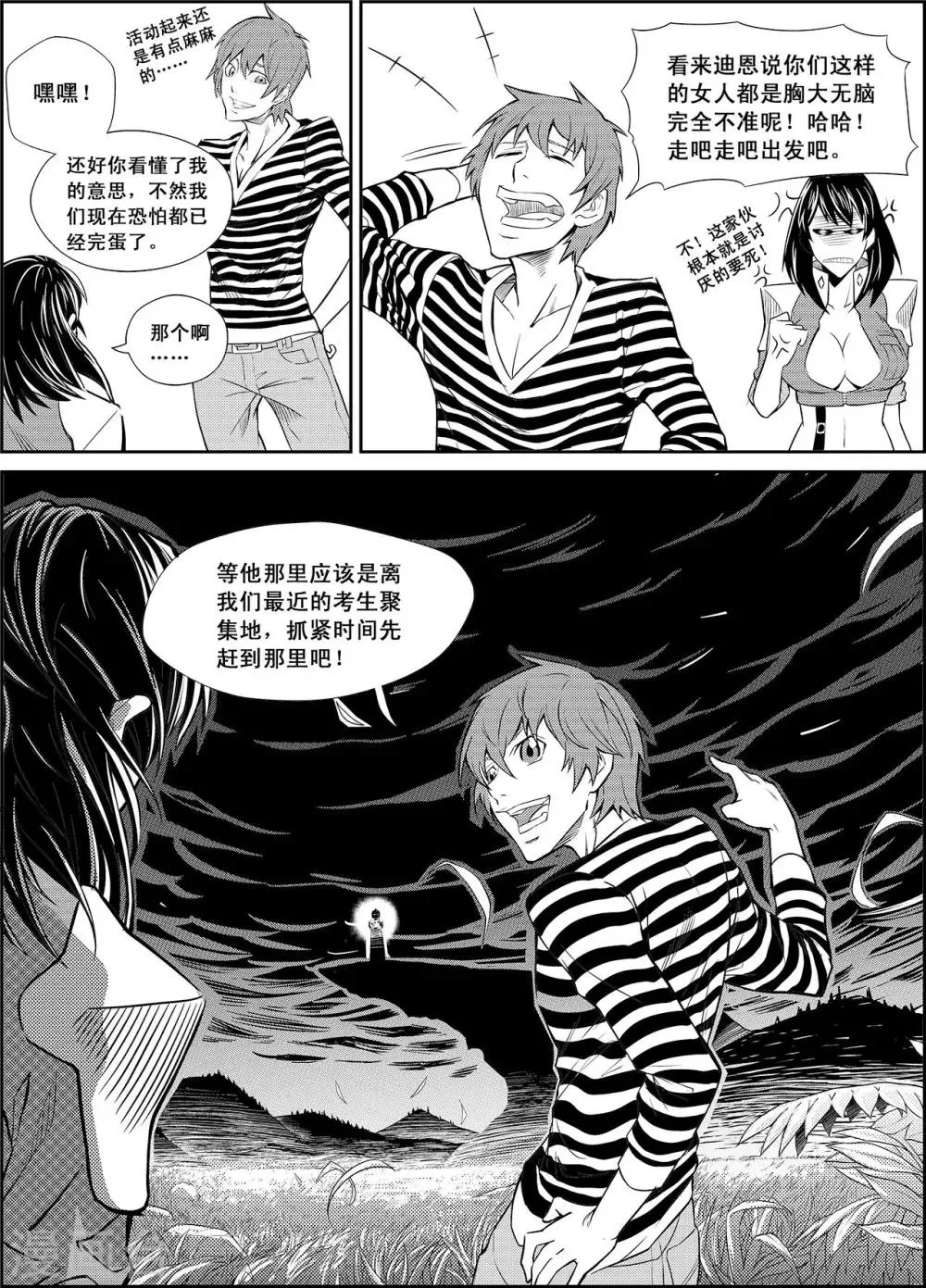 第13话 闪光与迷雾 第7页