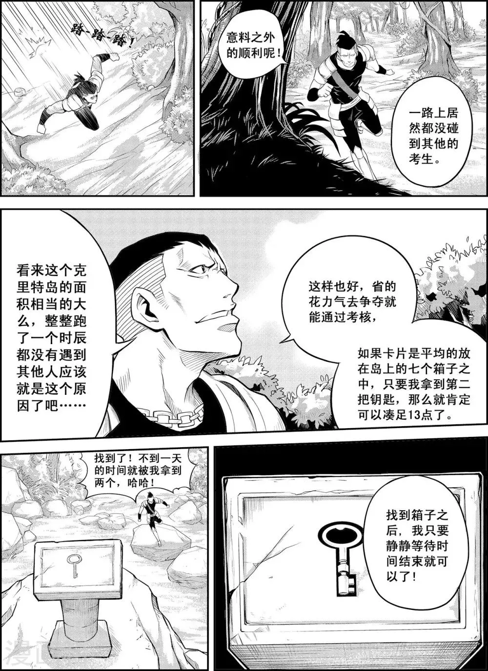 第13话 闪光与迷雾 第8页